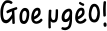 365맑은날제주_FlipFont.apk