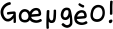 365밀가루떡볶이_FlipFont.apk